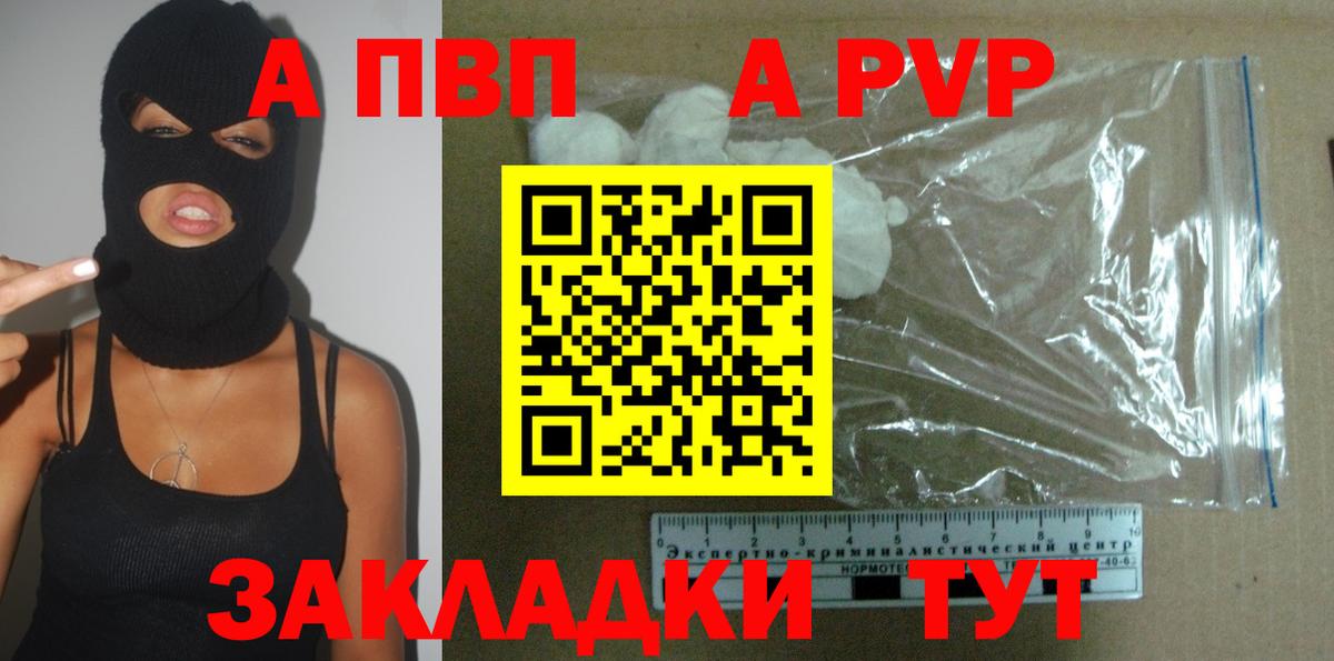 A-PVP Соль  Вход с VPN  А ПВП кристаллы  APVP Соль  Шахты 
