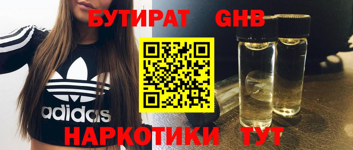 Шахты  Бутират жидкий экстази  Вход с VPN 