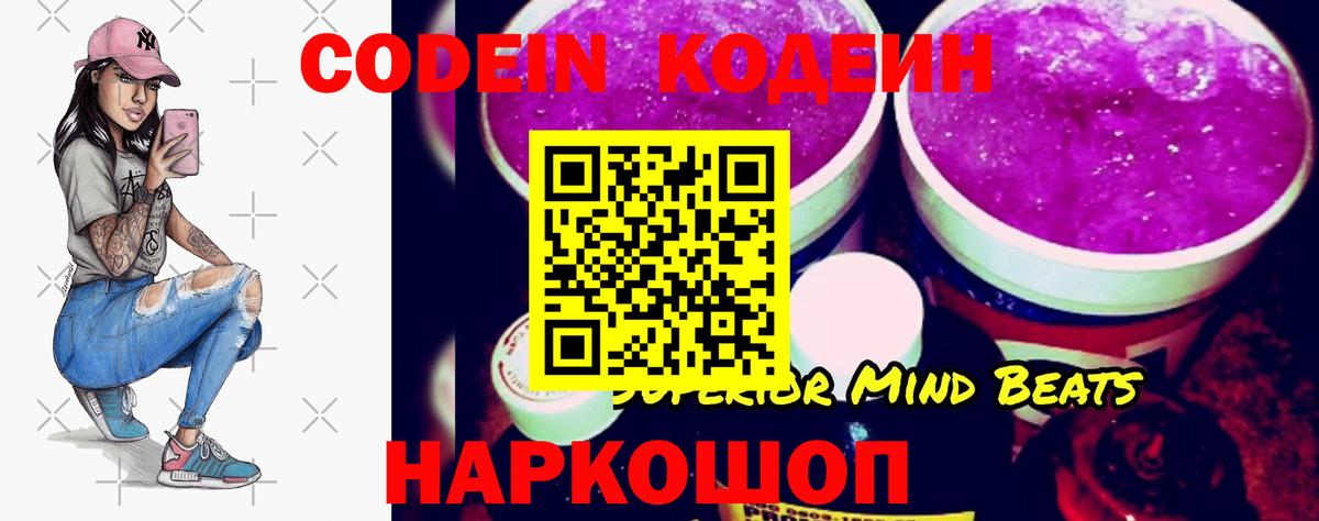 Codein Purple Drank Шахты